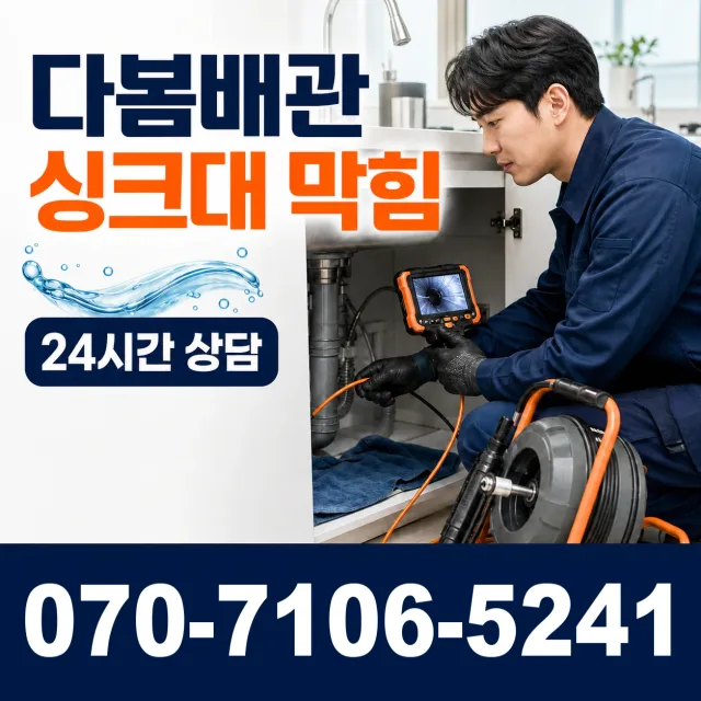 서울 서초구 염곡동 배관청소 상담 이미지 1