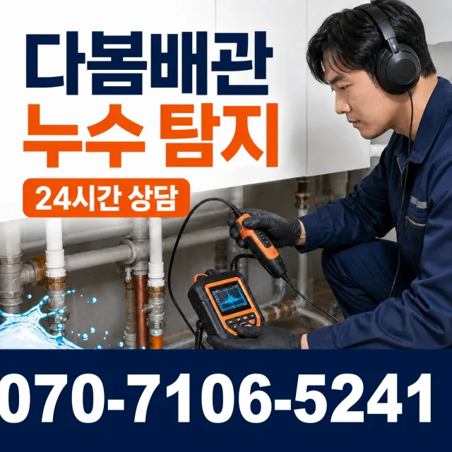 서울 서초구 염곡동 배관청소 상담 이미지 5