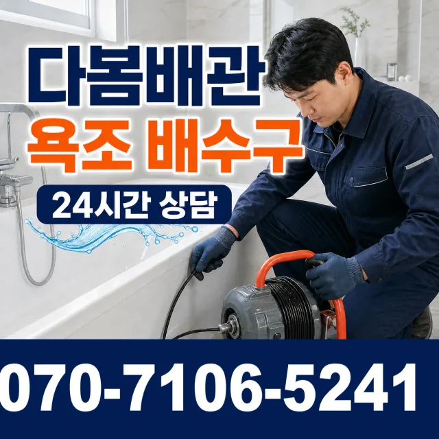 서울 서초구 염곡동 배관청소 상담 이미지 6